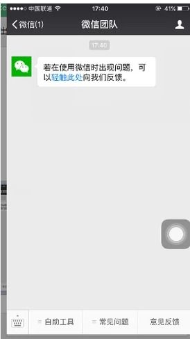 微信账号被举报后怎么办 2