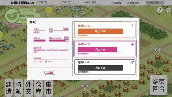 纸上部落2最新版 截图3