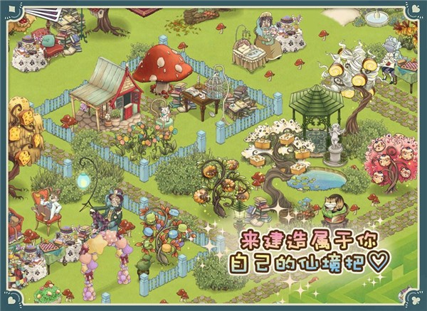 新爱丽丝的梦幻茶会 截图2