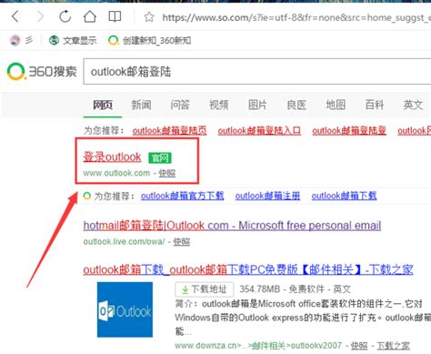 如何登录Outlook网页版邮箱 5