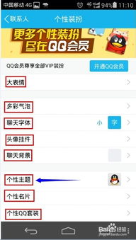 打造专属风采：腾讯手机QQ空间的个性化装扮秘籍 3