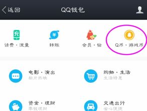 如何将Q币赠送给好友？ 3