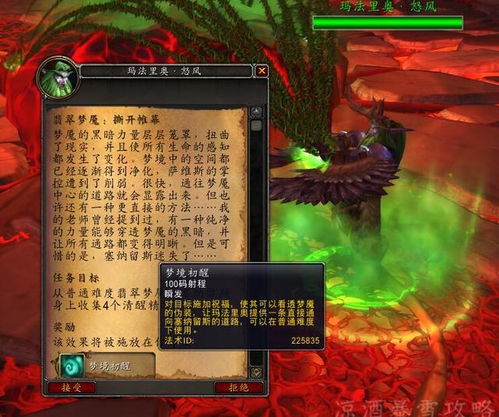 魔兽世界：翡翠梦魇副本萨维斯全攻略 1