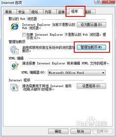 解决Internet Explorer无法打开站点的终极指南 2