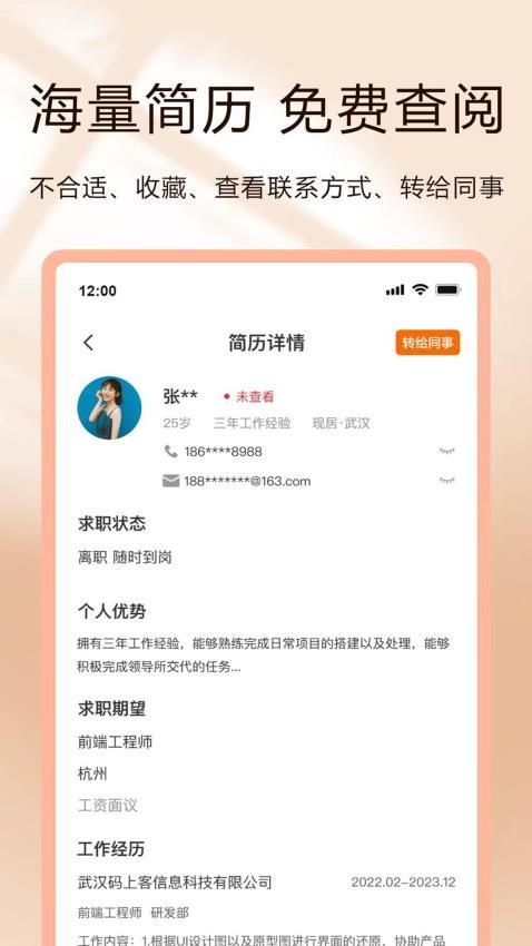 聘克app 截图2