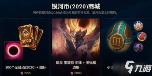 如何启动LOL银河2020任务 3