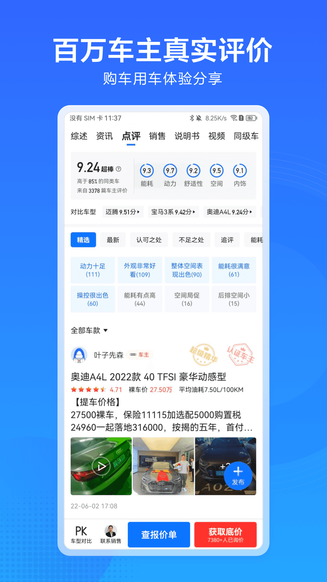 汽车惠 截图2