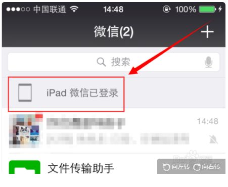 iPad上轻松玩转微信：一步一步教你上手！ 2
