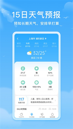 熊猫天气 截图2