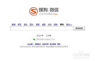 搜狗微信公众平台高效搜索指南 3