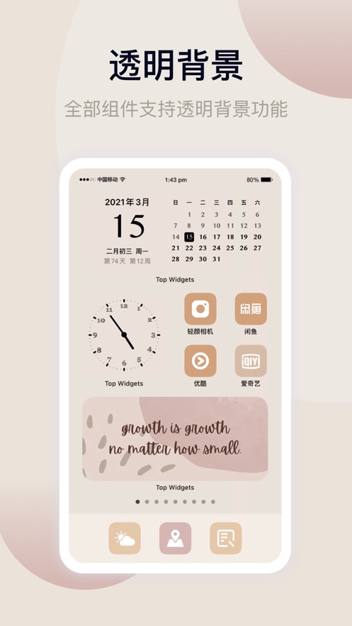 万能小组件版 截图2
