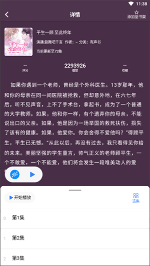 唔语听书app官方版 截图2