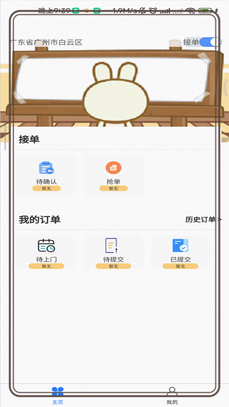 鲁班出摊app 截图5