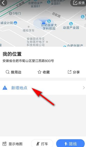 如何在高德地图轻松标注您的店铺位置 3