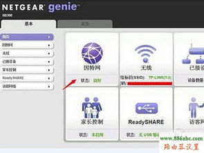 一键获取网件(NETGEAR)无线路由器默认账户密码设置指南 2