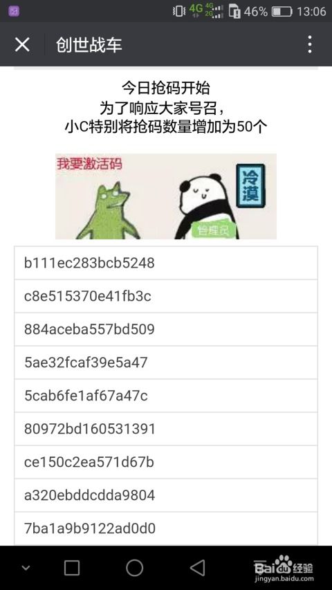创世战车激活码怎么获取？ 2