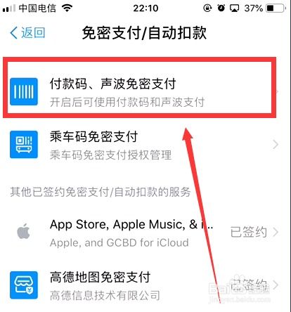 如何关闭支付宝的免密支付功能？ 2