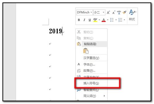 如何在Word中输入千分号（Permil）符号？ 4