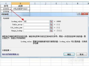 Excel中VLOOKUP函数怎么用？ 3