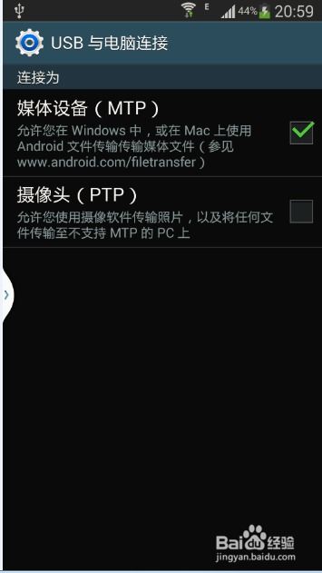 三星S4如何通过开发者选项，轻松实现与电脑连接？ 3