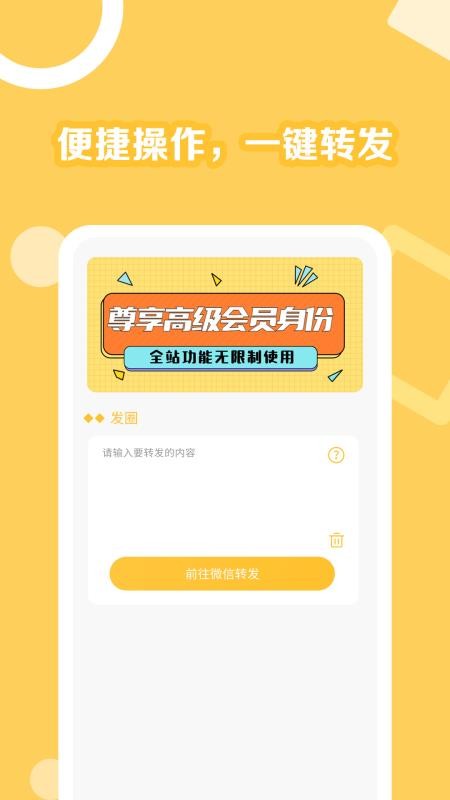 朋友圈一键转发助手软件 截图3