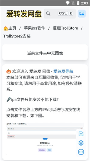 TrollStore 免越狱