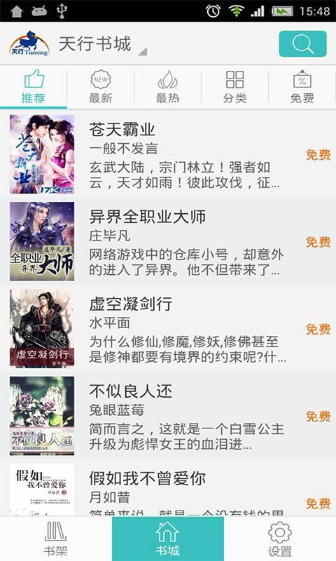 天行听书最新版 1