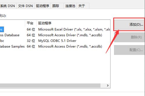 Win 10下轻松打开ODBC数据源的3大实用方法 2