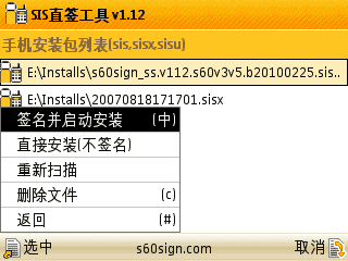 塞班S60v5直签工具无法使用怎么办？ 1