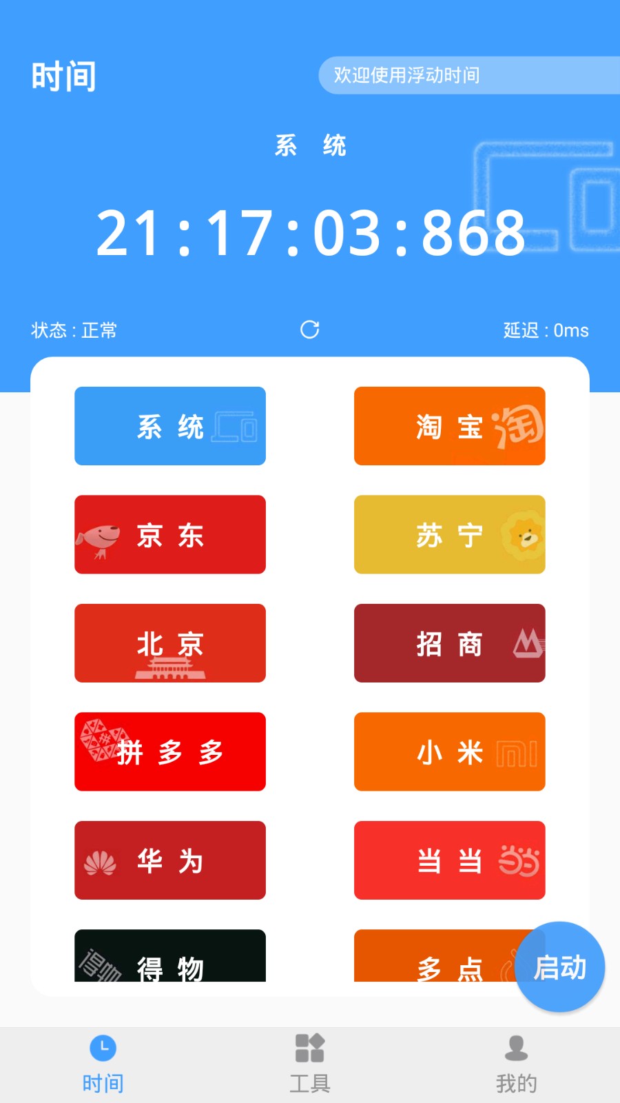 浮动时间 截图3