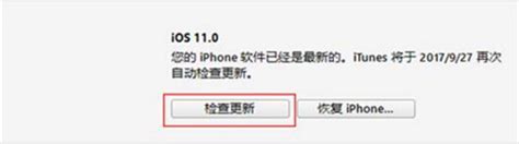 如何将iOS11降级回iOS10.3.3？详细图文教程来了！ 1