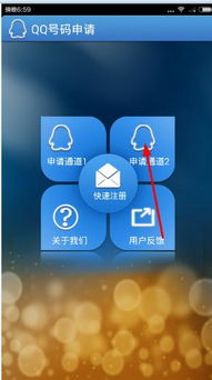 如何快速申请QQ靓号？QQ靓号申请器使用指南 4