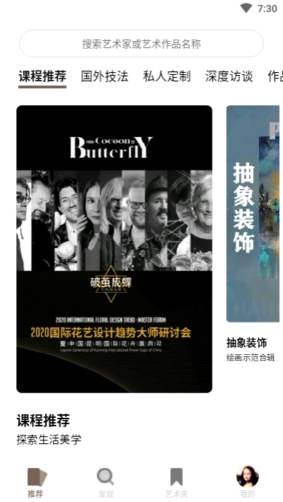 走进艺术app