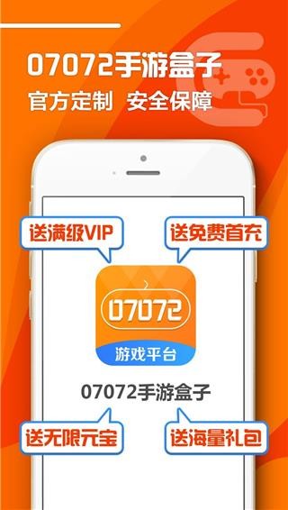 07072手游盒子 截图4