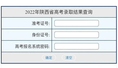 揭秘！轻松掌握查询高考录取信息的绝招 3