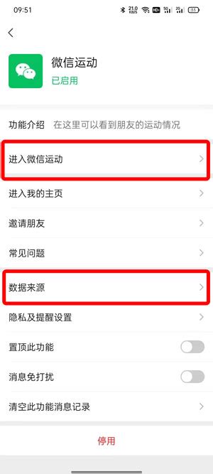如何开启微信运动步数功能 3