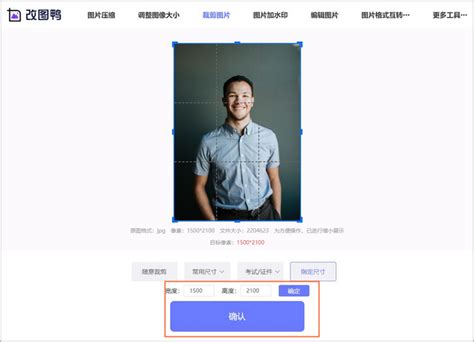 如何调整四级考试照片尺寸 2