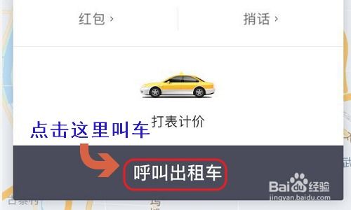 轻松学会：如何正确呼叫出租车 4