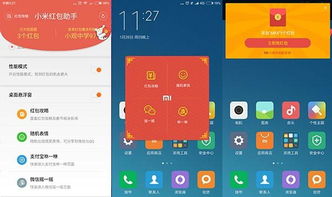 小米手机开启抢红包助手教程，轻松get新技能！ 2