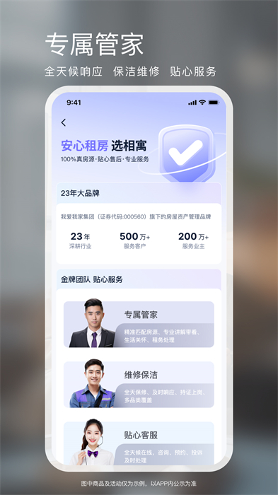 相寓租房app