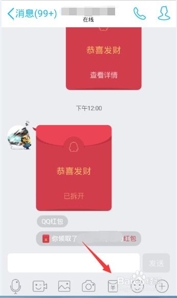 QQ红包发放步骤指南 3