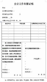 会计工作经验年限的有效证明方法 4