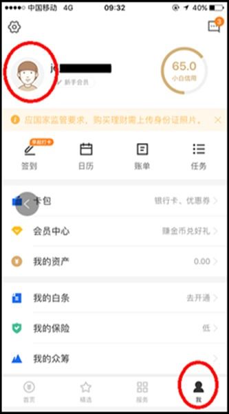 如何在京东金融APP中查看隐私政策？ 2