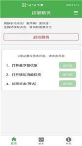 屏幕点击精灵 1