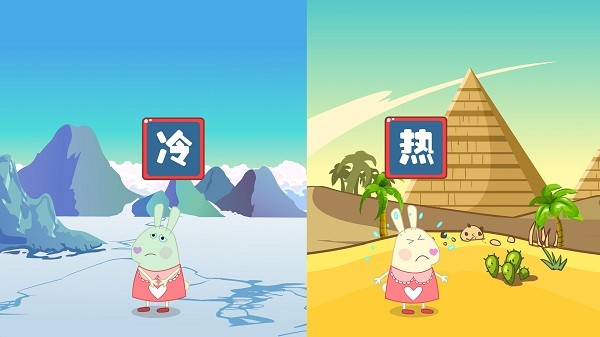 兔宝宝学反义词app 截图3