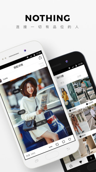 NOTHING时尚穿搭平台 截图4
