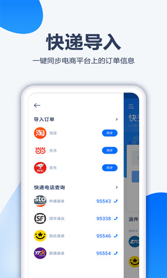 口袋快递 截图3