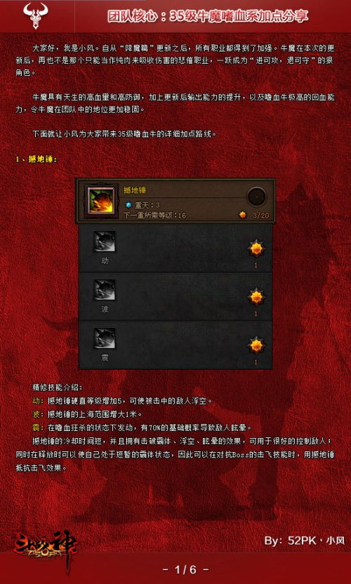 斗战神牛魔最强嗜血加点攻略 2