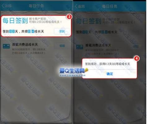 QQ等级速升秘籍：每日QQ钱包签到加速 3