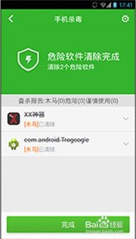 如何有效清除手机中的顽固木马病毒？ 3